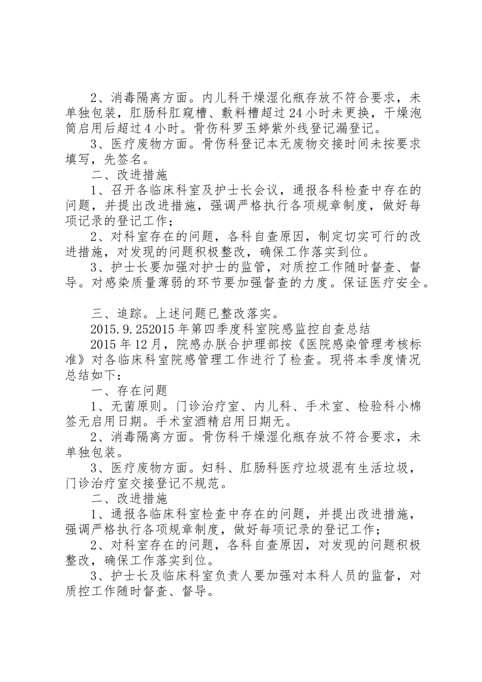 20XX年高压氧科院感科室自查情况_第3页