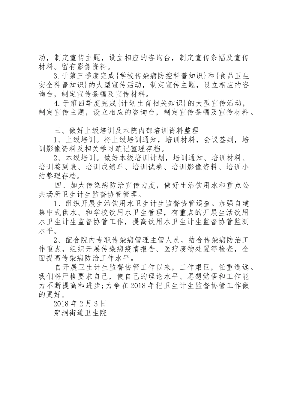 20XX年卫生计生监督协管工作计划_第2页