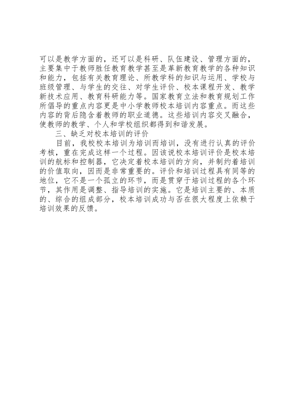 20XX年校本培训总结与反思_第2页