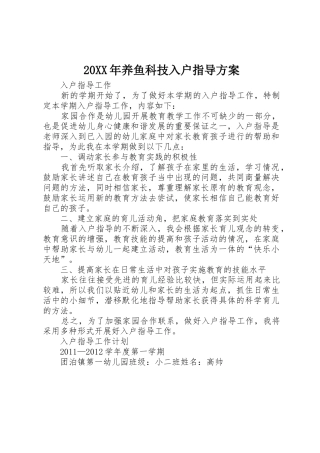 20XX年养鱼科技入户指导方案_1