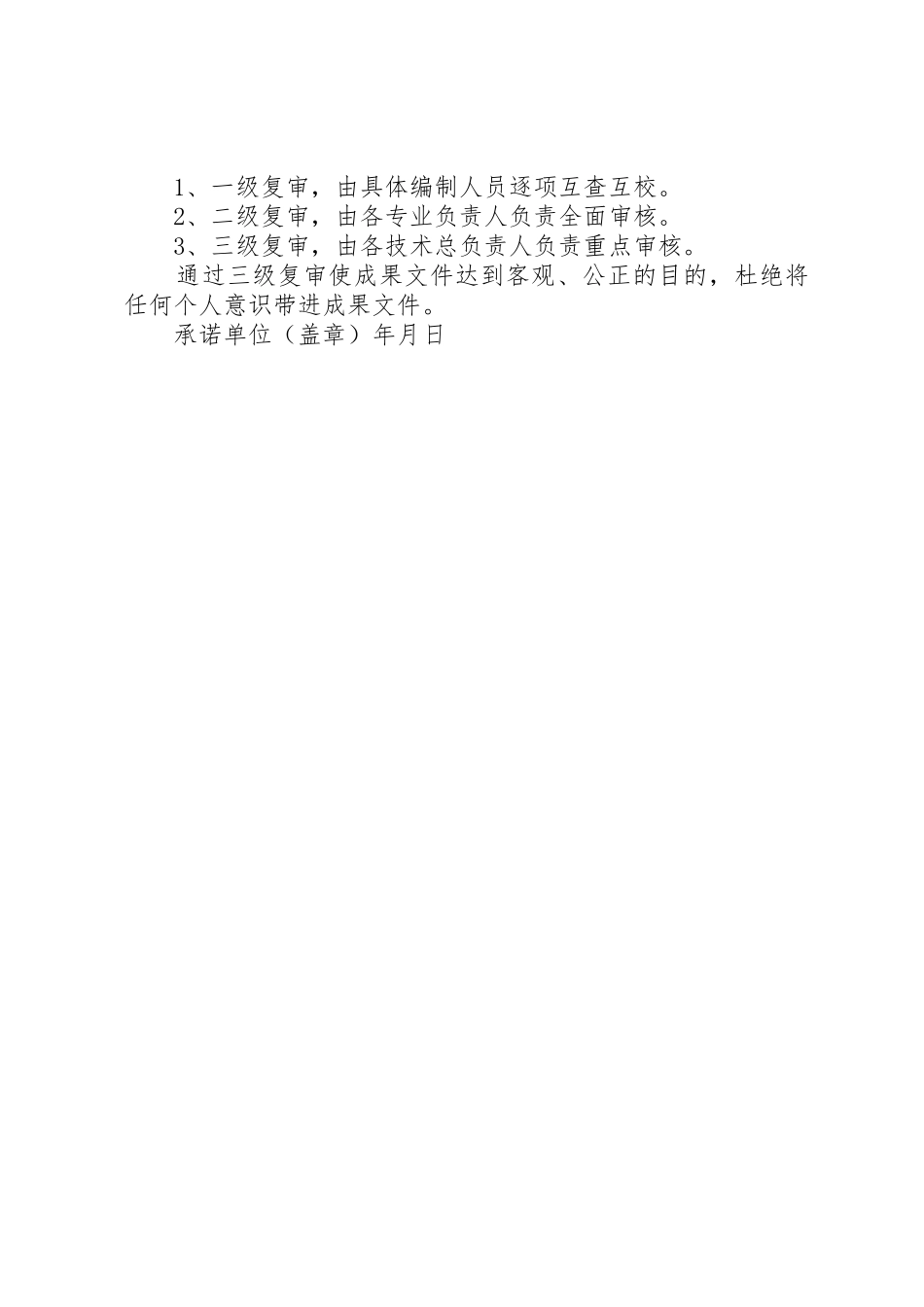 20XX年职业操守承诺书_1_第2页