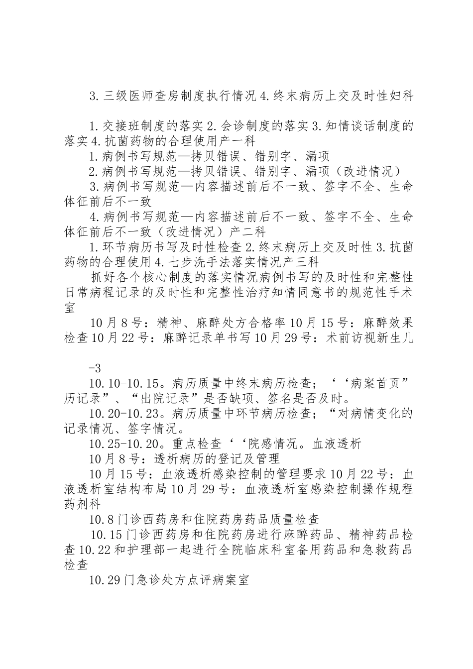 20XX年质控计划_1_第2页