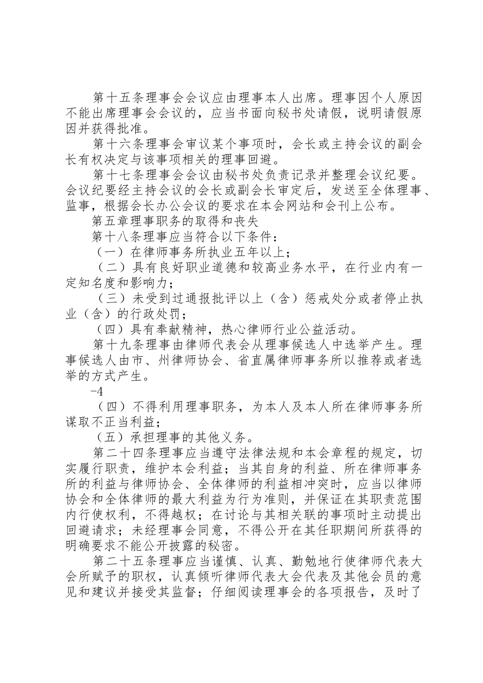 60.XX省律师协会理事会工作规则_第3页