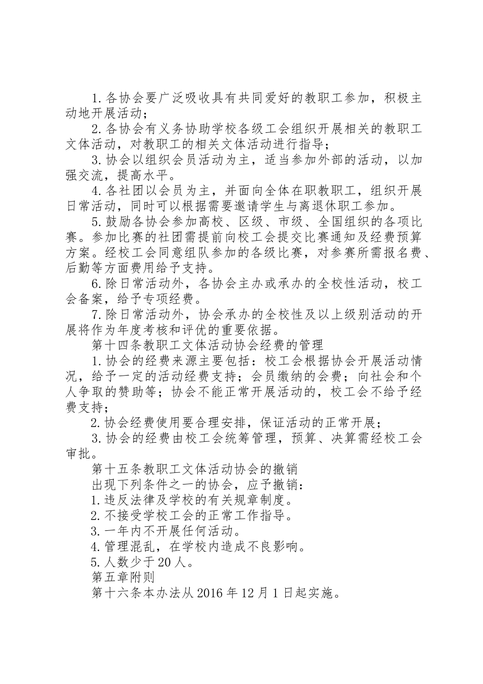 XX大学教职工文体协会管理办法_第3页