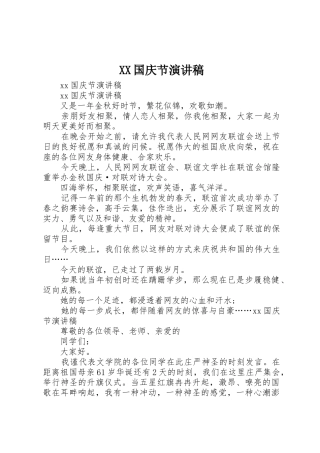 XX国庆节演讲稿