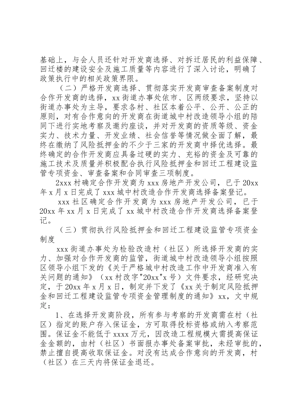 XX街道XX庄村城中村改造启动地调整方案_1_第2页