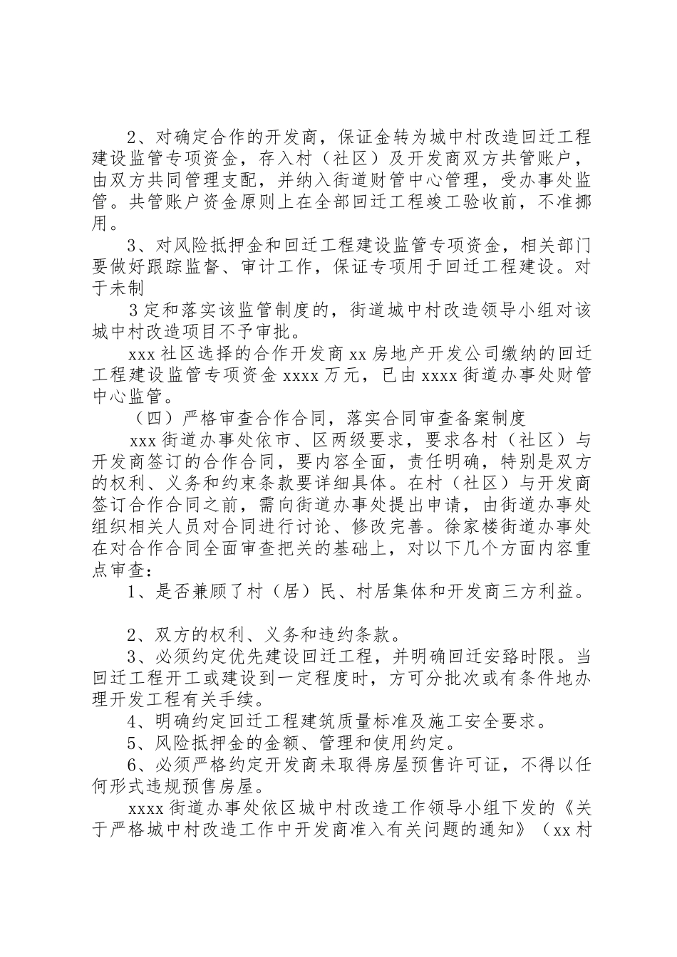 XX街道XX庄村城中村改造启动地调整方案_1_第3页