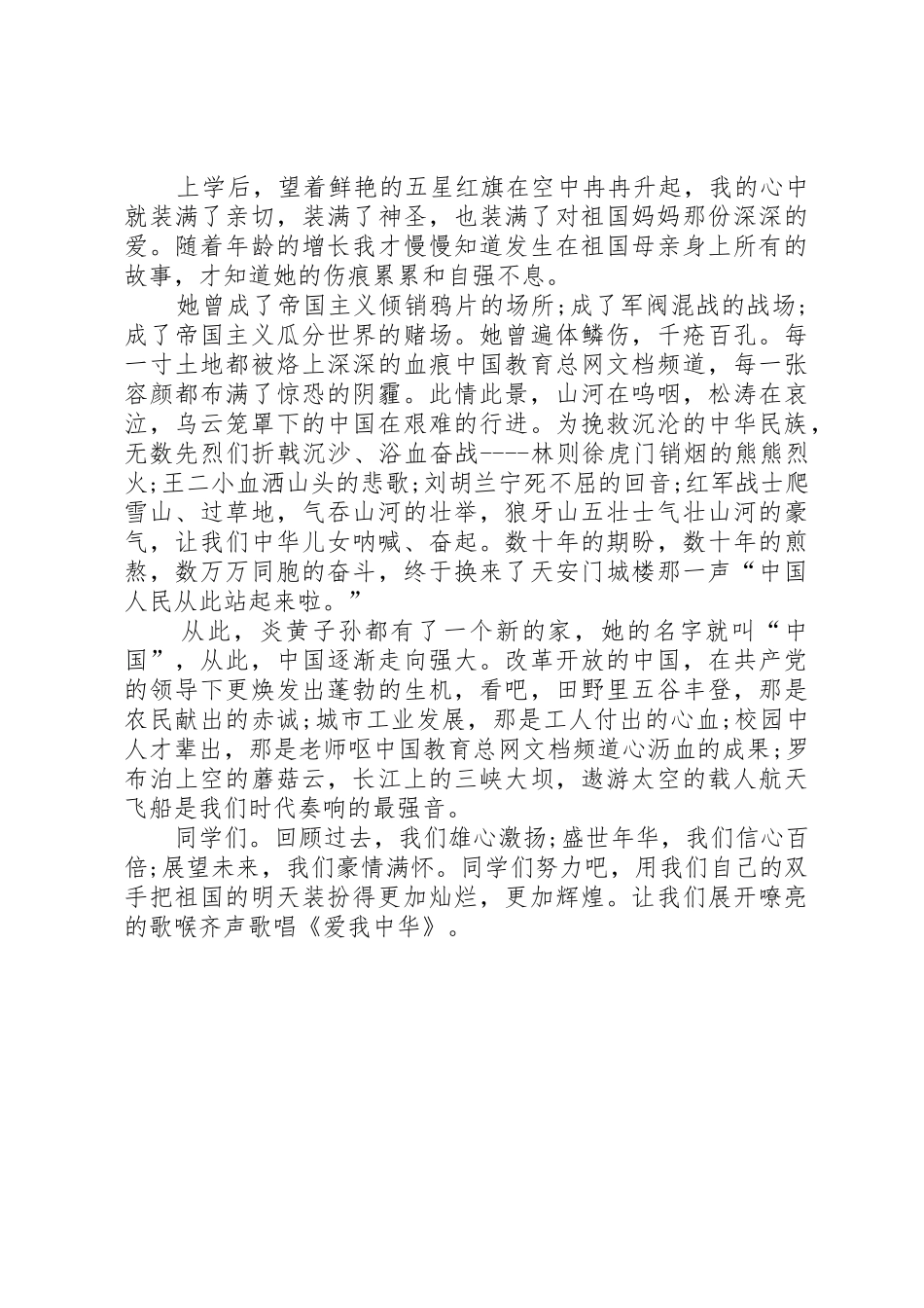 XX年国庆62周年演讲稿_第2页