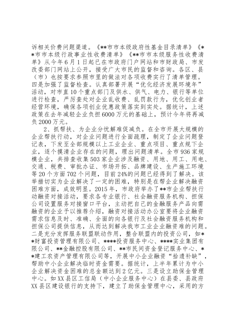 XX年减轻企业负担工作总结_第2页