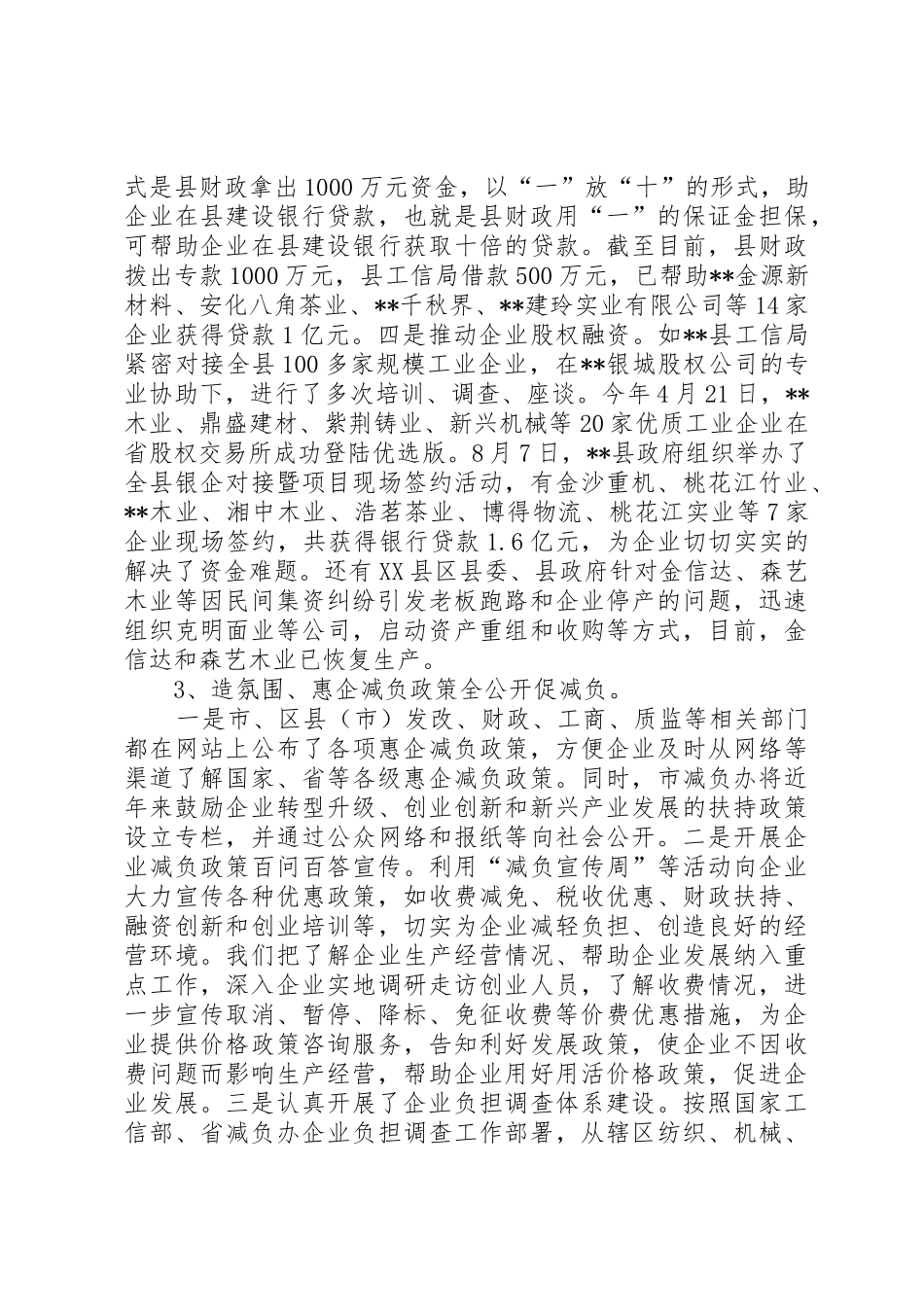XX年减轻企业负担工作总结_第3页