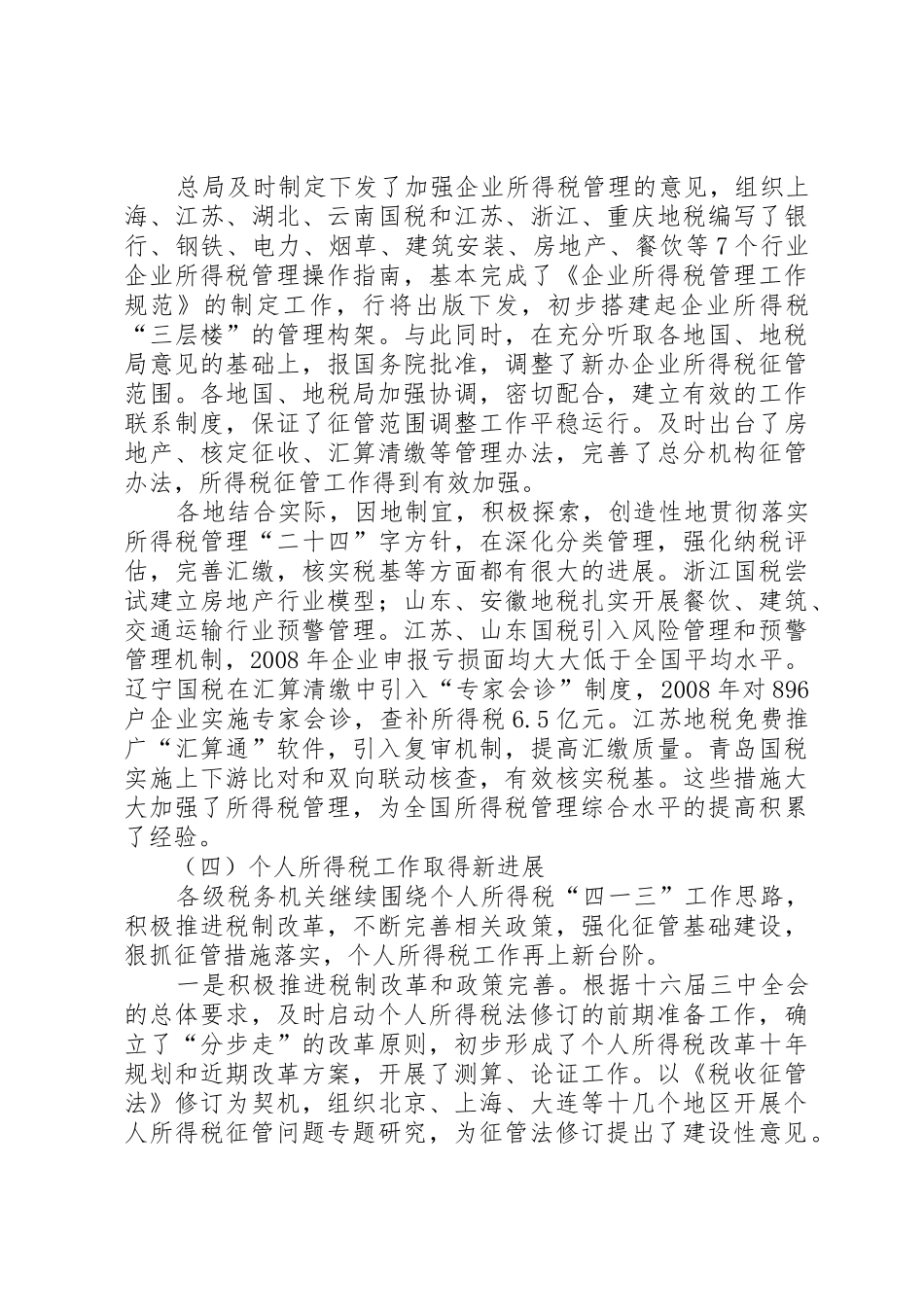 XX年全国会议王力局长讲话_第3页