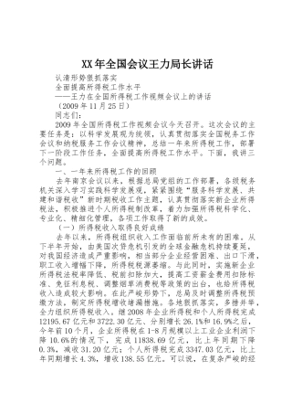 XX年全国会议王力局长讲话