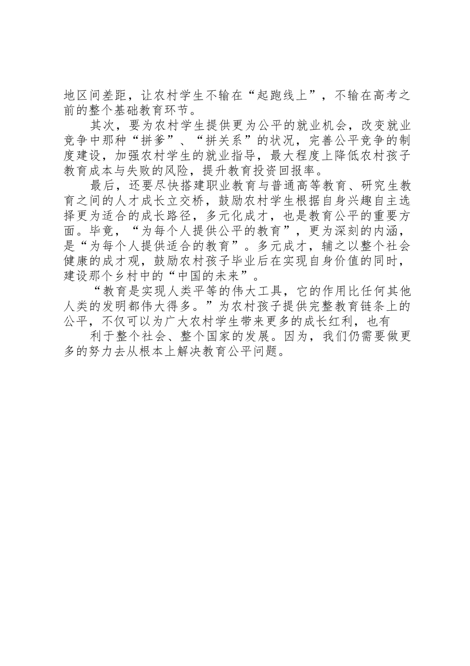 XX年宿州政法干警面试热点解析：寒门如何出贵子_第2页