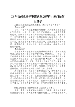 XX年宿州政法干警面试热点解析：寒门如何出贵子