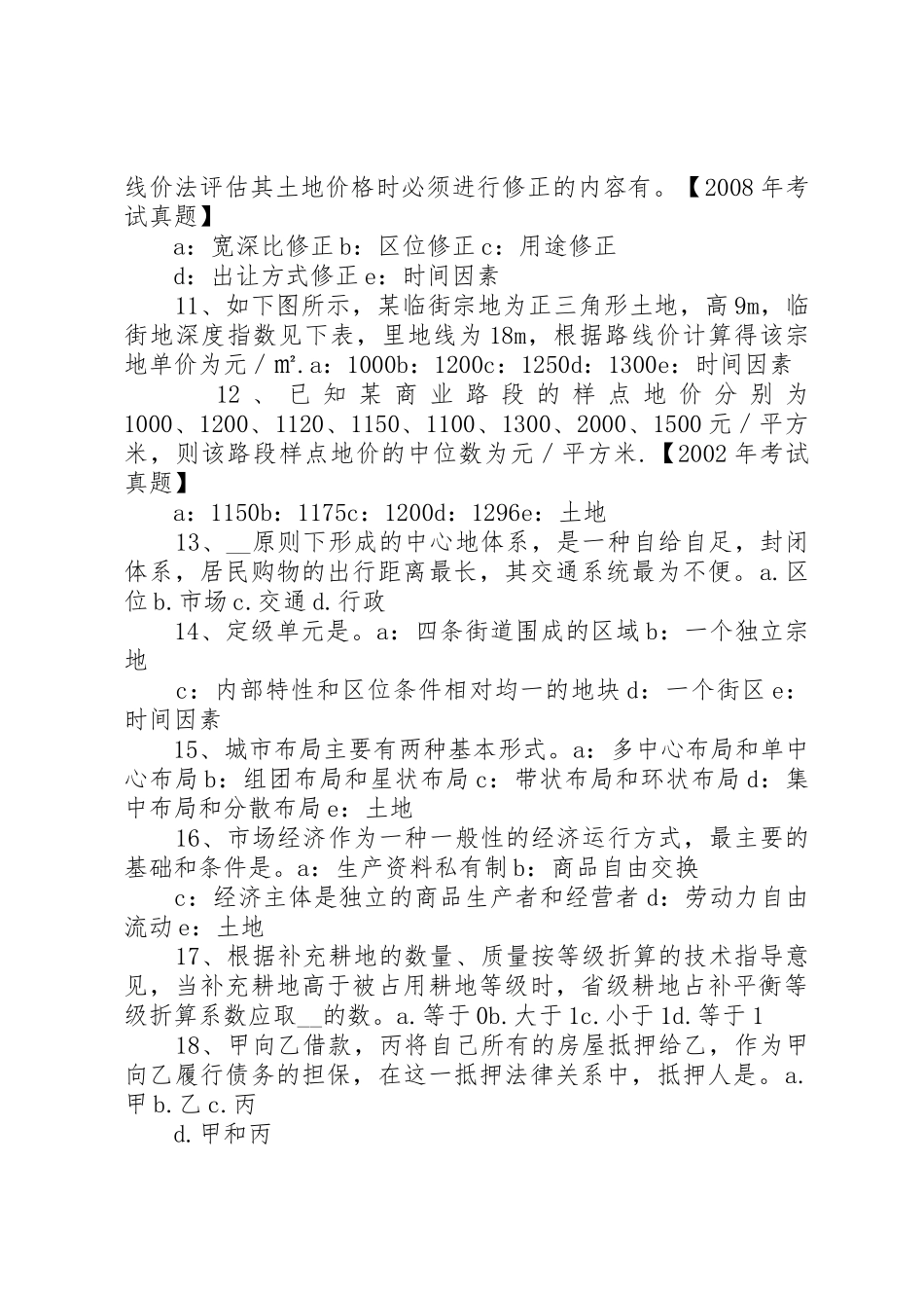 XX年土地估价师管理基础与法规：城镇土地使用税[范文]_第2页