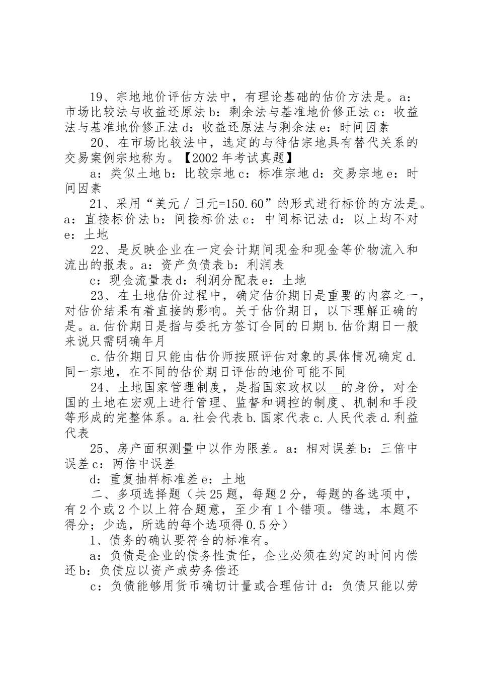 XX年土地估价师管理基础与法规：城镇土地使用税[范文]_第3页