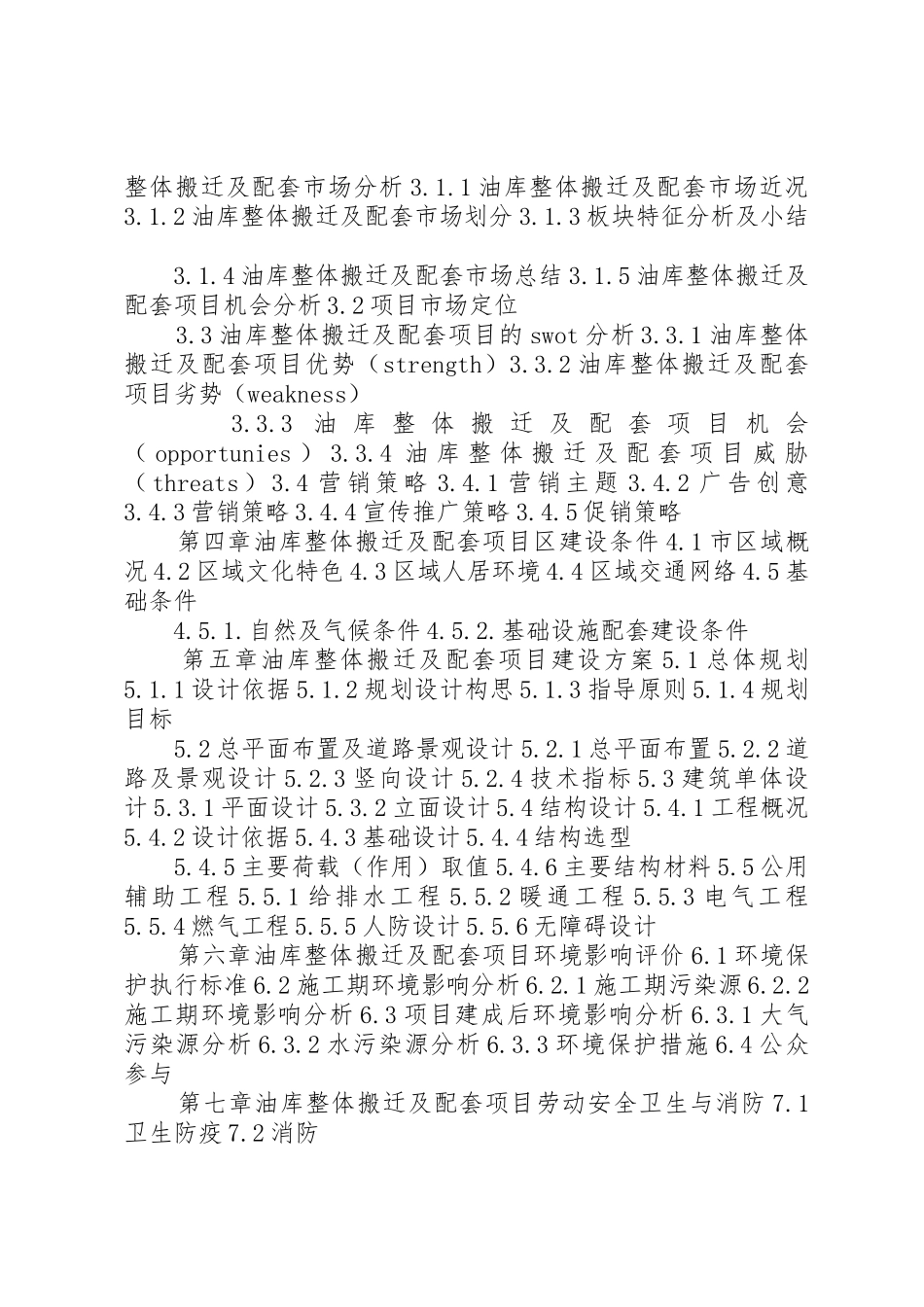 XX年油库整体搬迁及配套项目可行性研究报告(编制大纲)_第3页