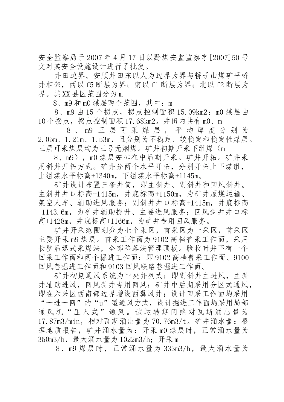 XX省安顺煤矿建设项目安全设施及条件竣工验收意见_第2页