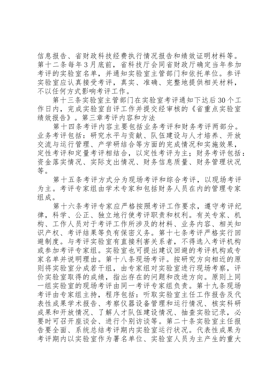 XX省工程实验室管理暂行办法_1_第2页