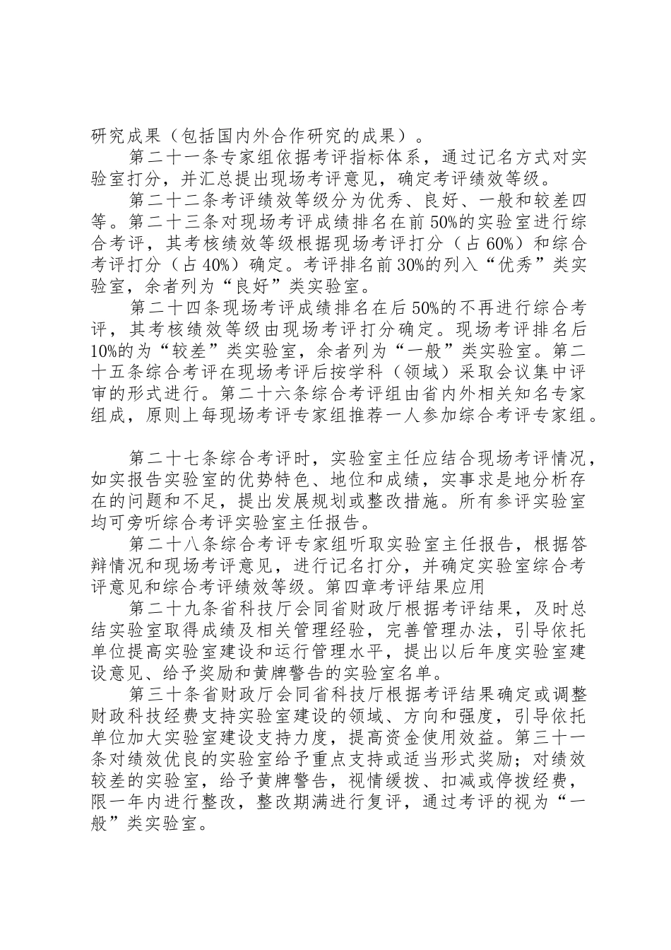 XX省工程实验室管理暂行办法_1_第3页