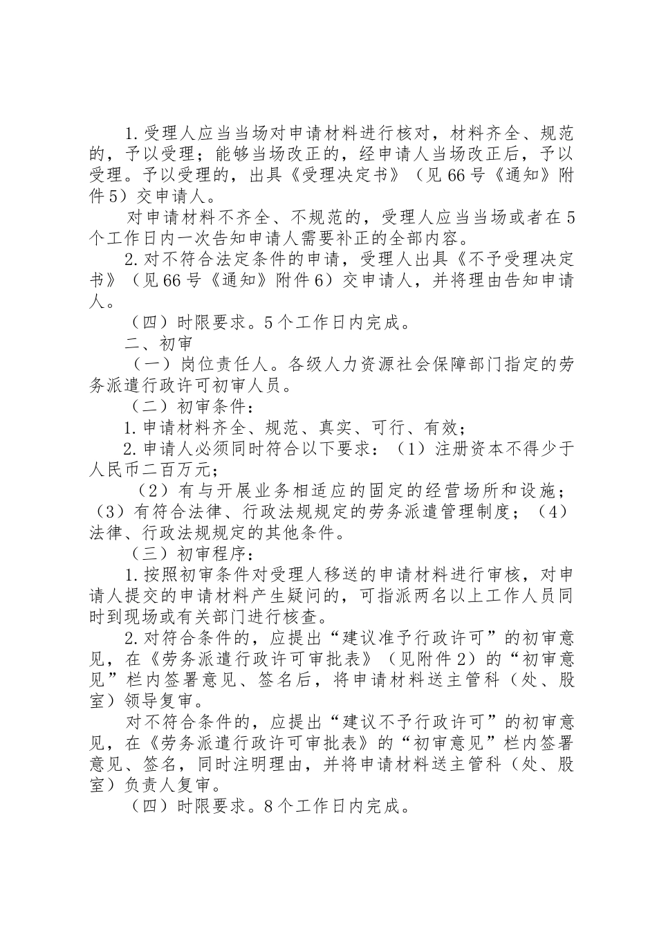 XX省劳务派遣行政许可工作指引_第2页