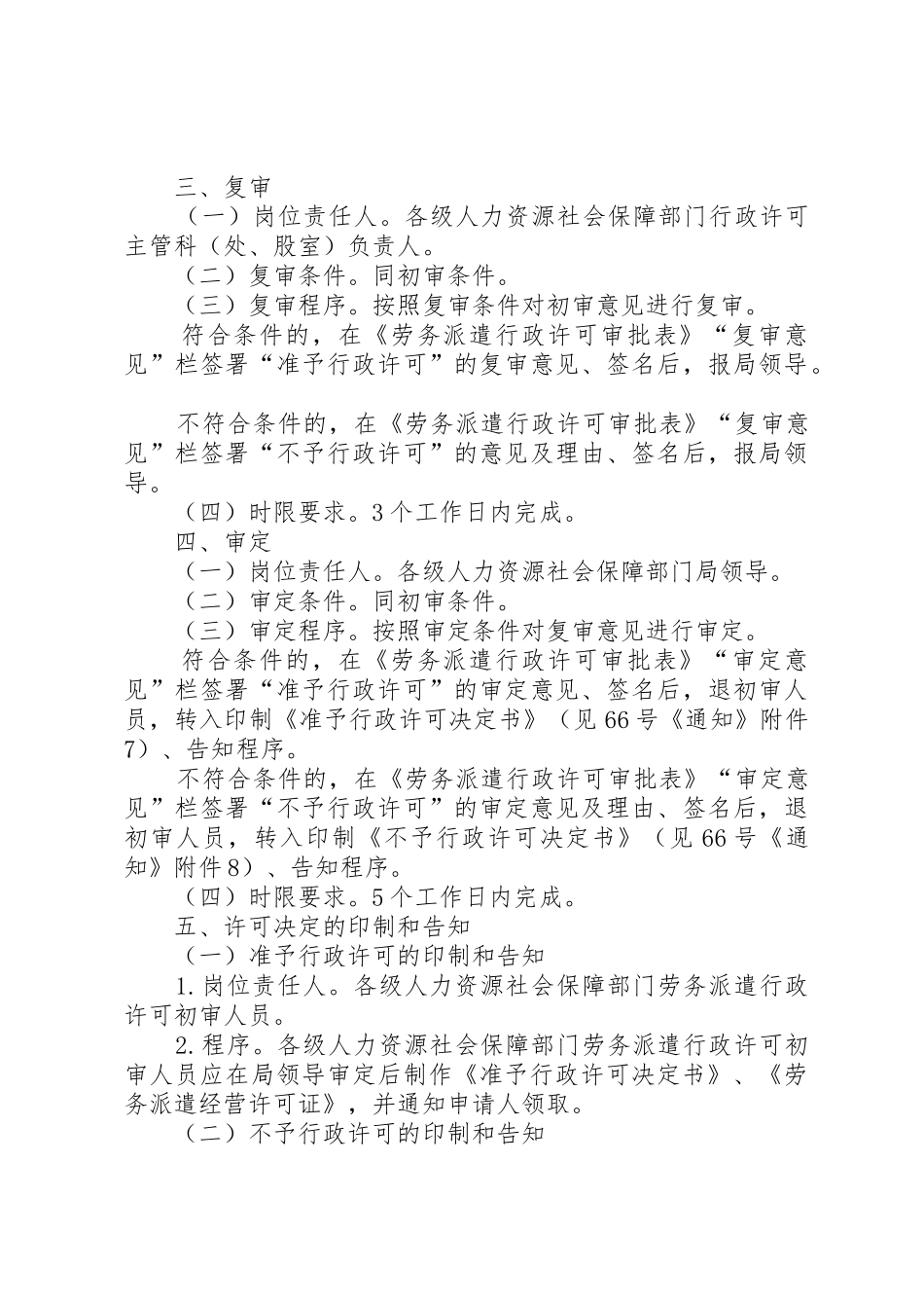 XX省劳务派遣行政许可工作指引_第3页