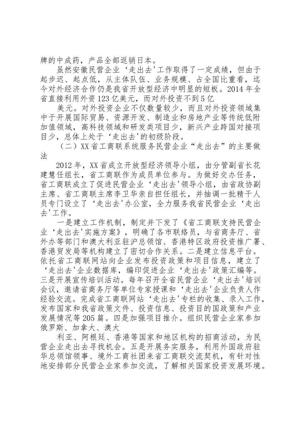 XX省民营企业“走出去”综合调研报告_1_第3页