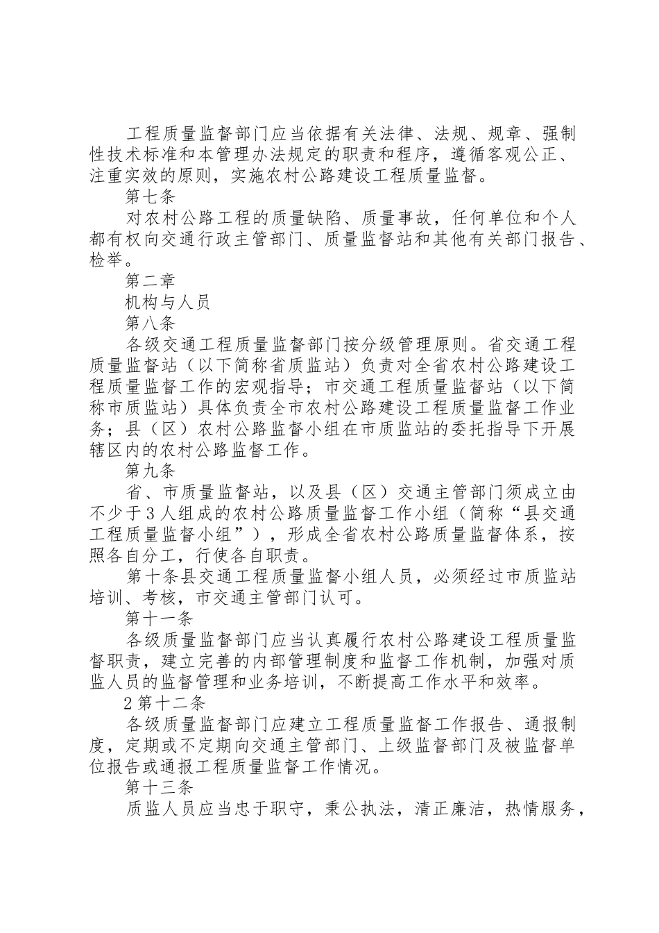 XX省农村公路建设工程质量监督实施细则_第2页