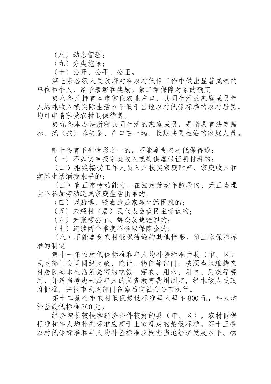 XX省农村居民最低生活保障办法_第2页