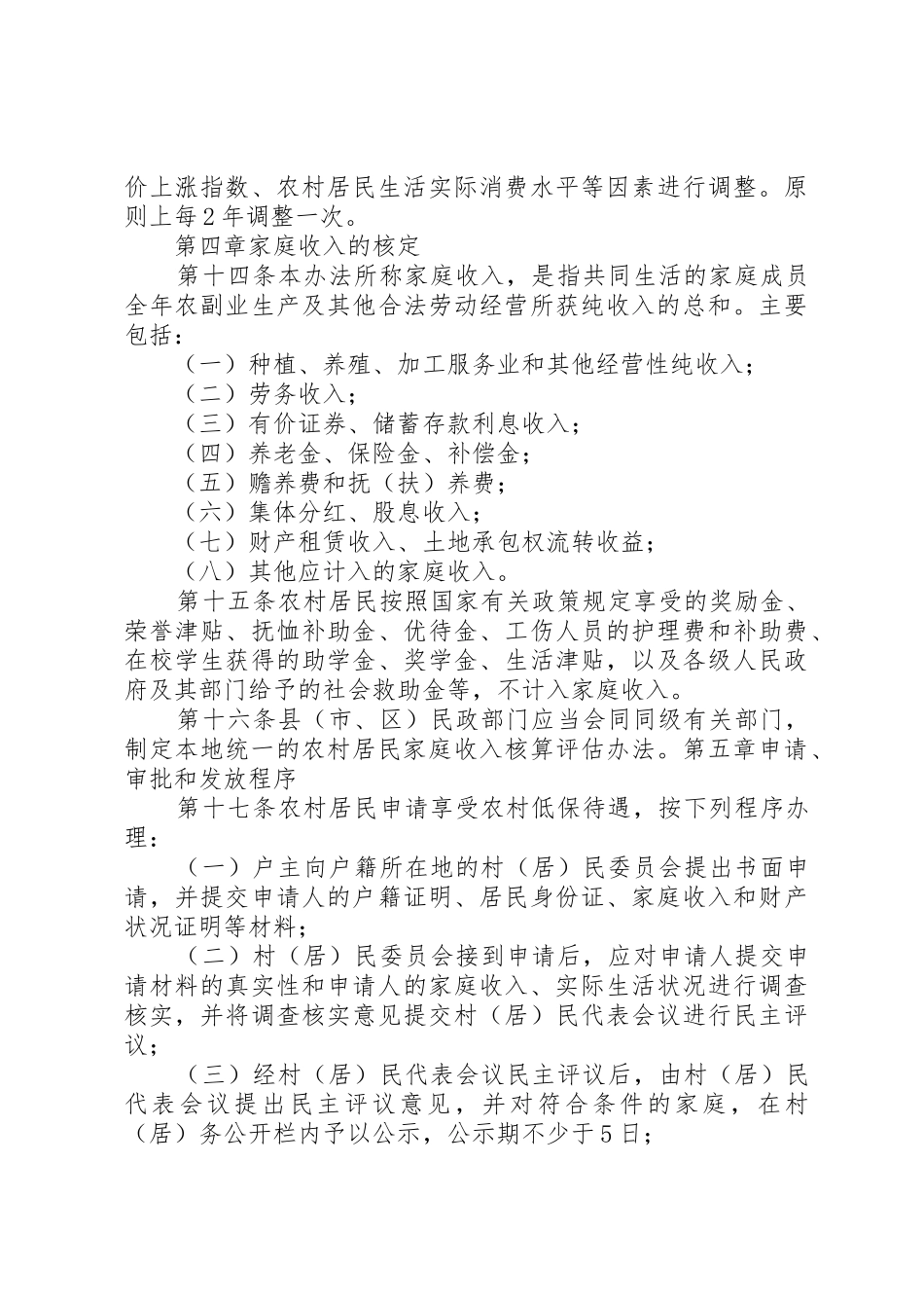 XX省农村居民最低生活保障办法_第3页