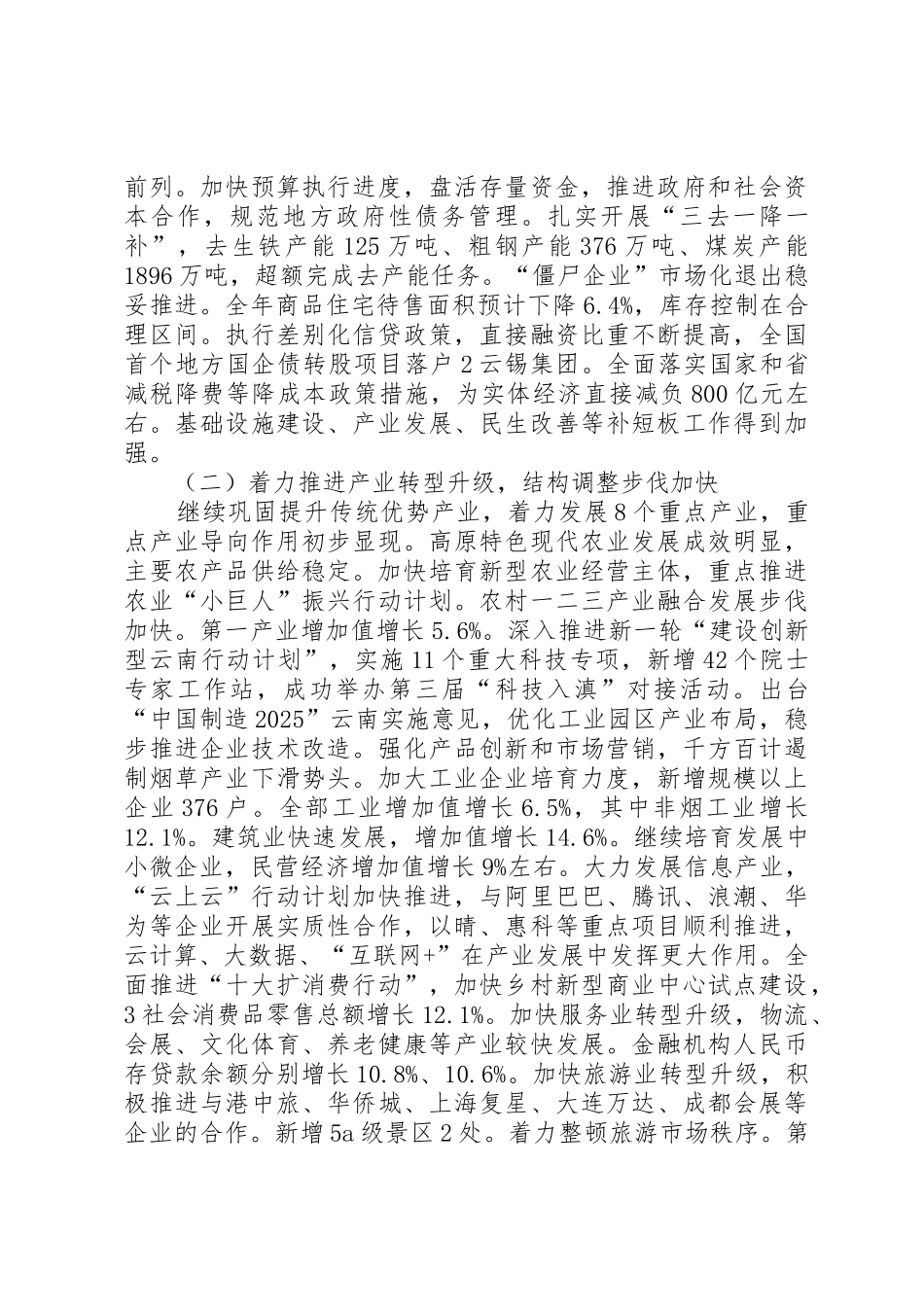 XX省人民政府XX年《政府工作报告》_第2页