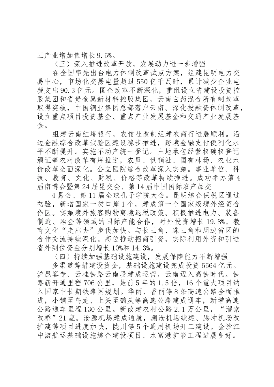 XX省人民政府XX年《政府工作报告》_第3页
