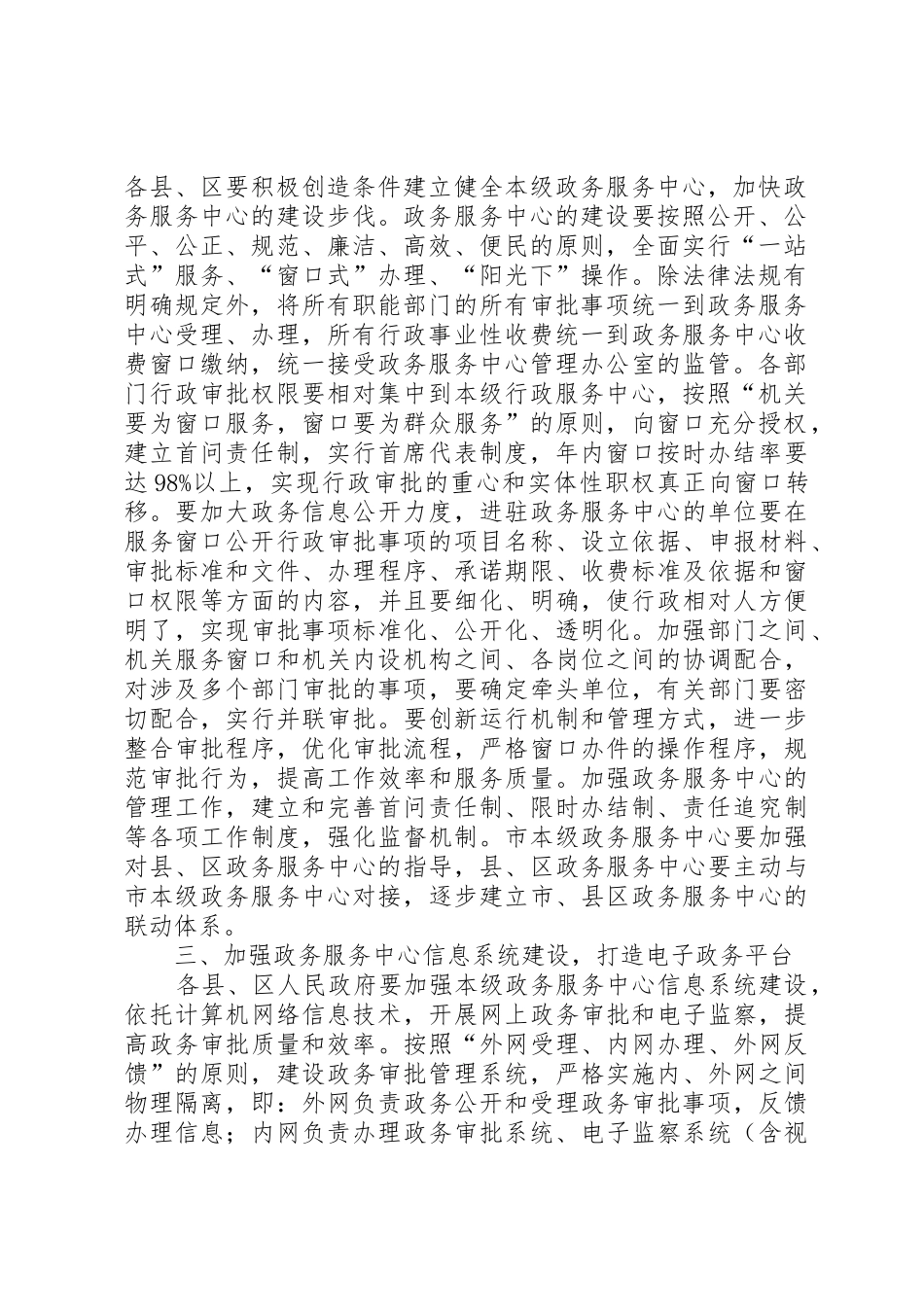 XX省人民政府办公厅关于进一步加强政务中心建设的意见五篇范文_1_第2页