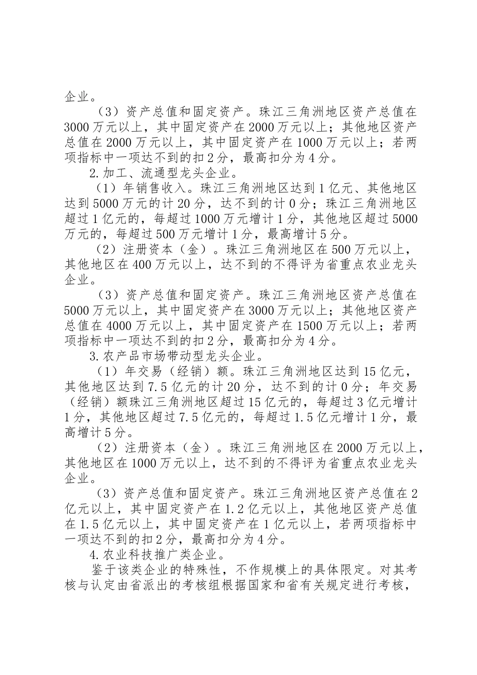 XX省重点农业龙头企业申报认定与监测管理办法_1_第3页