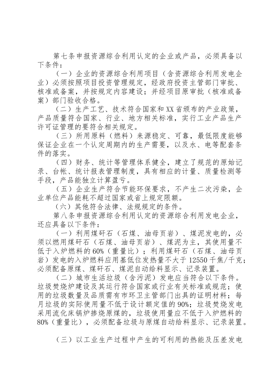 XX省资源综合利用认定实施细则范文大全_1_第2页