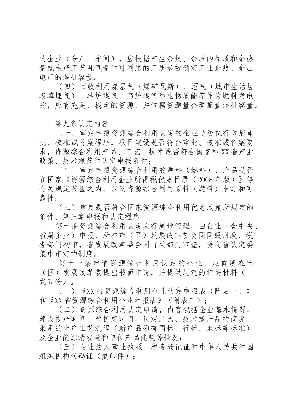 XX省资源综合利用认定实施细则范文大全_1_第3页