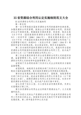XX省资源综合利用认定实施细则范文大全_1