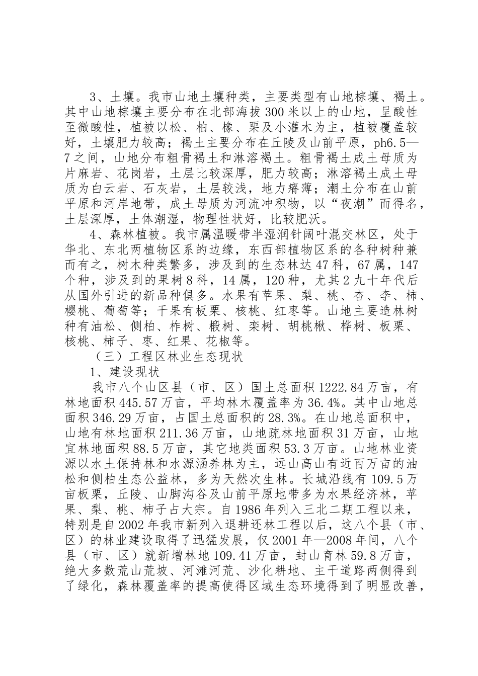 XX市荒山绿化工程规划方案5篇_第2页