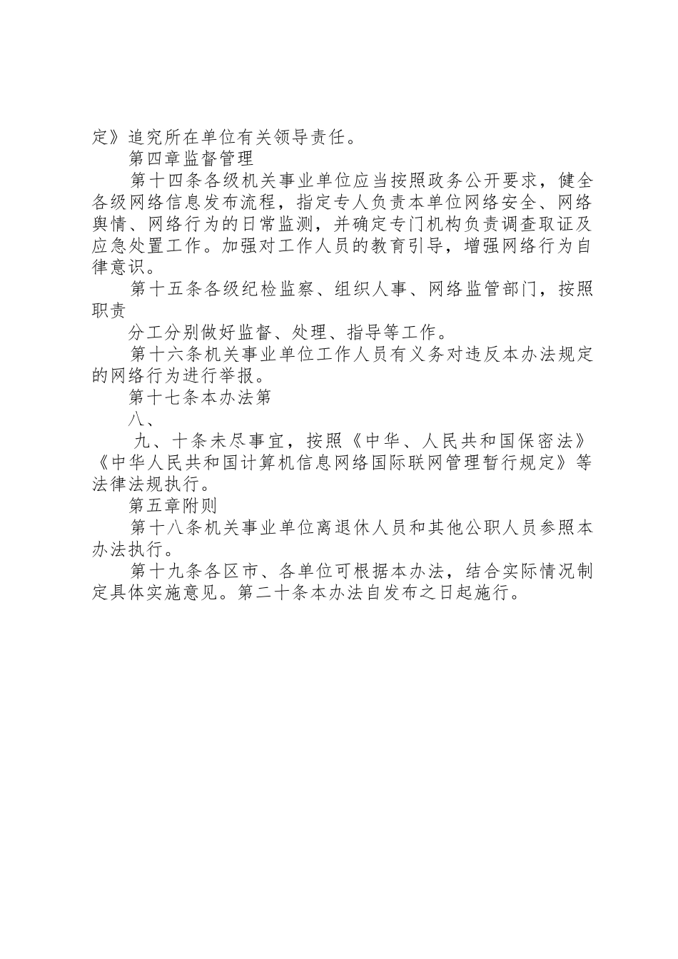 XX市机关事业单位工作人员工伤管理暂行办法_1_第3页