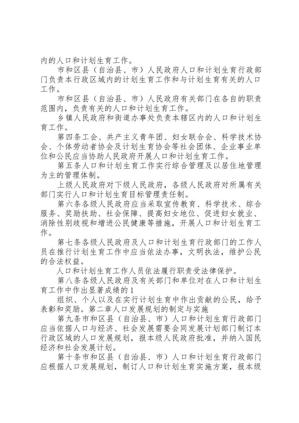 XX市计划生育条例_1_第2页