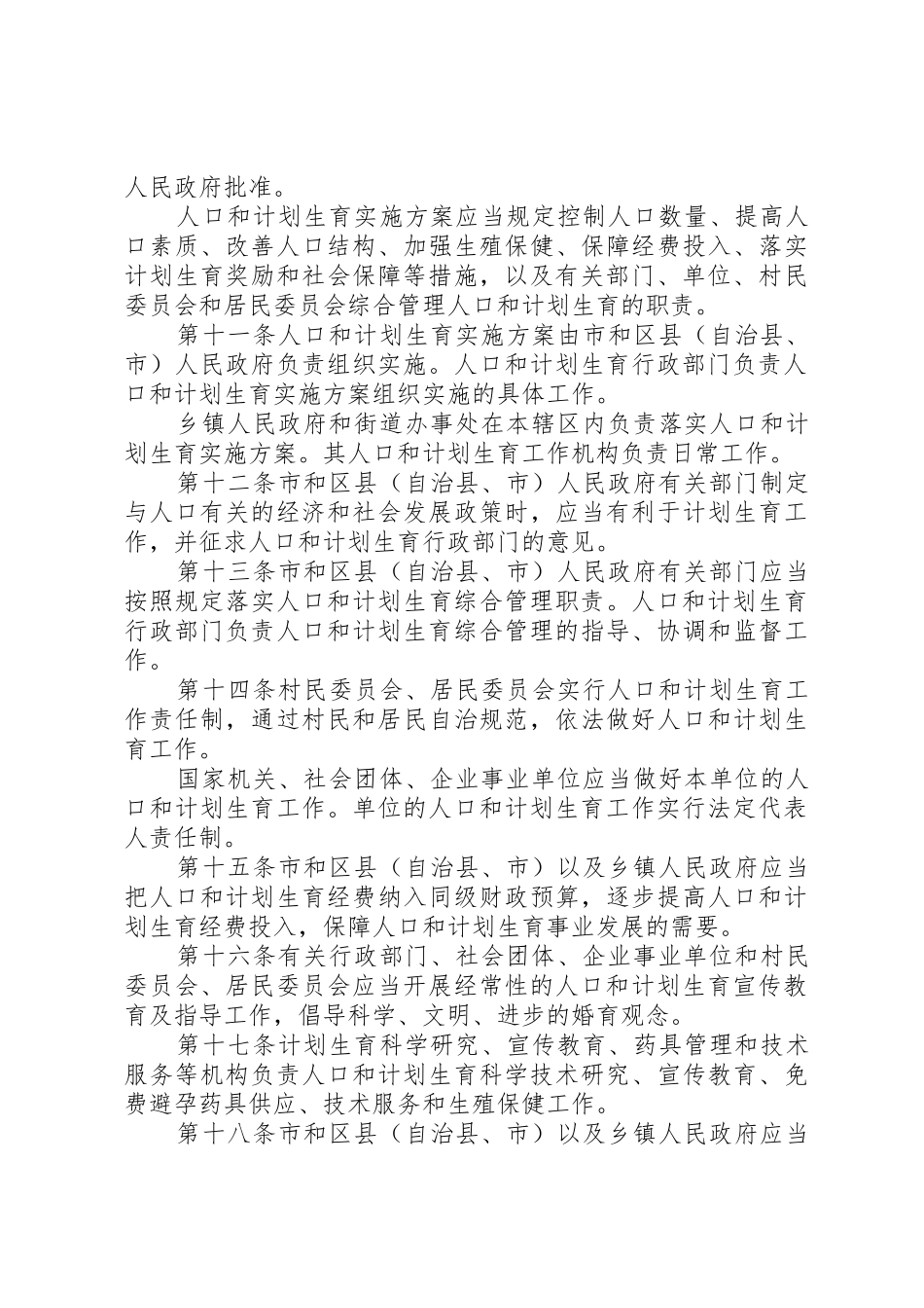 XX市计划生育条例_1_第3页