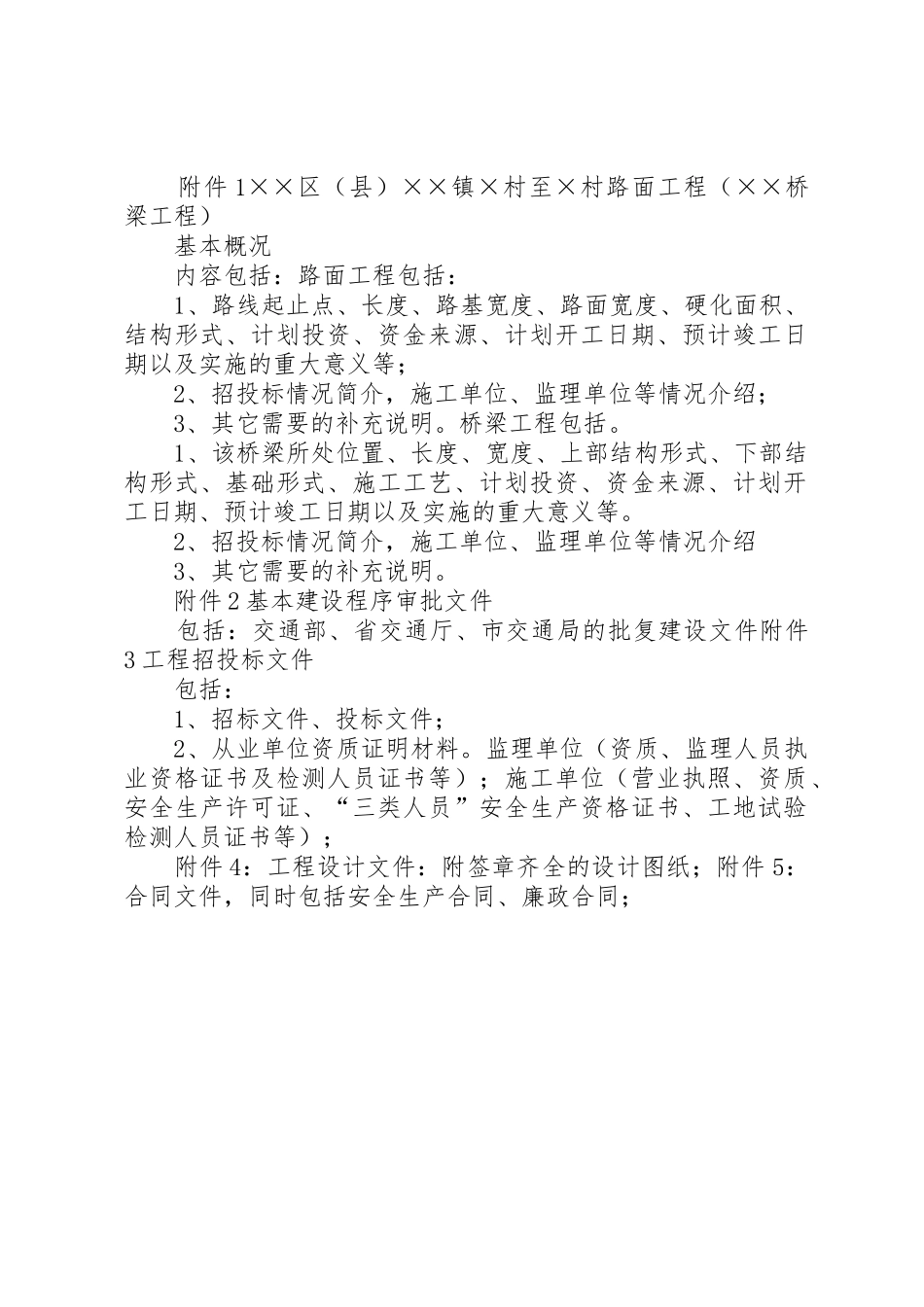 XX市农村公路质量监督申请材料_第2页