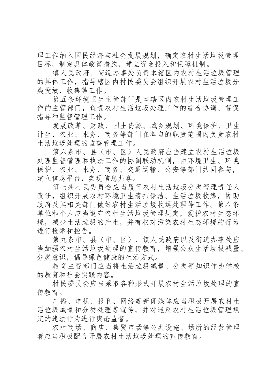 XX市农村生活垃圾管理条例_第2页