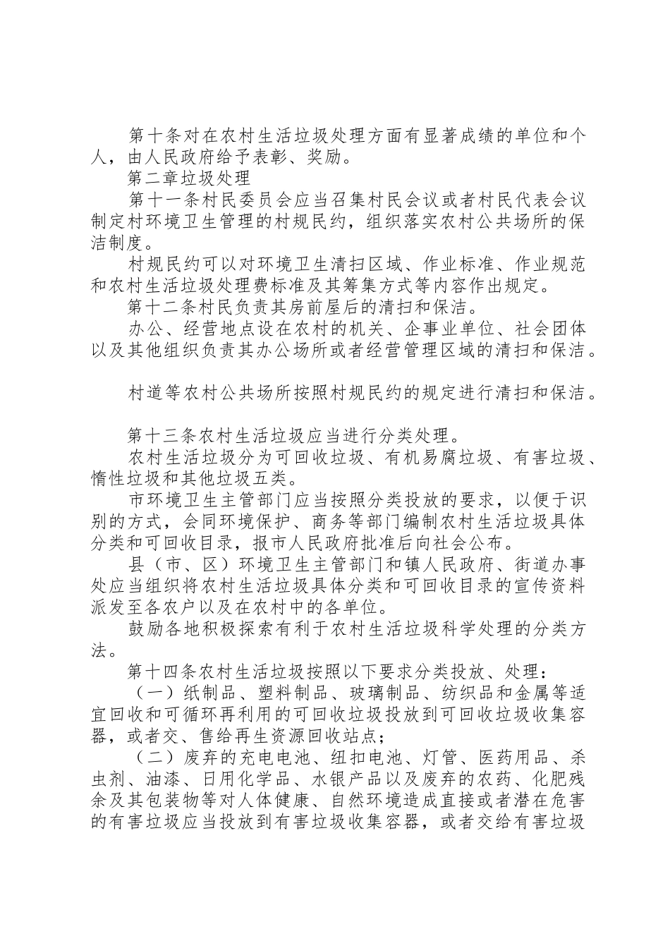 XX市农村生活垃圾管理条例_第3页
