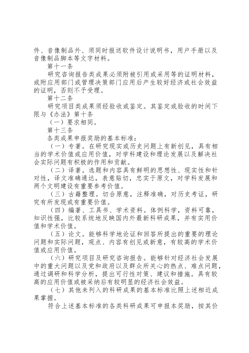 XX市社会科学优秀成果奖励办法实施细则_1_第2页