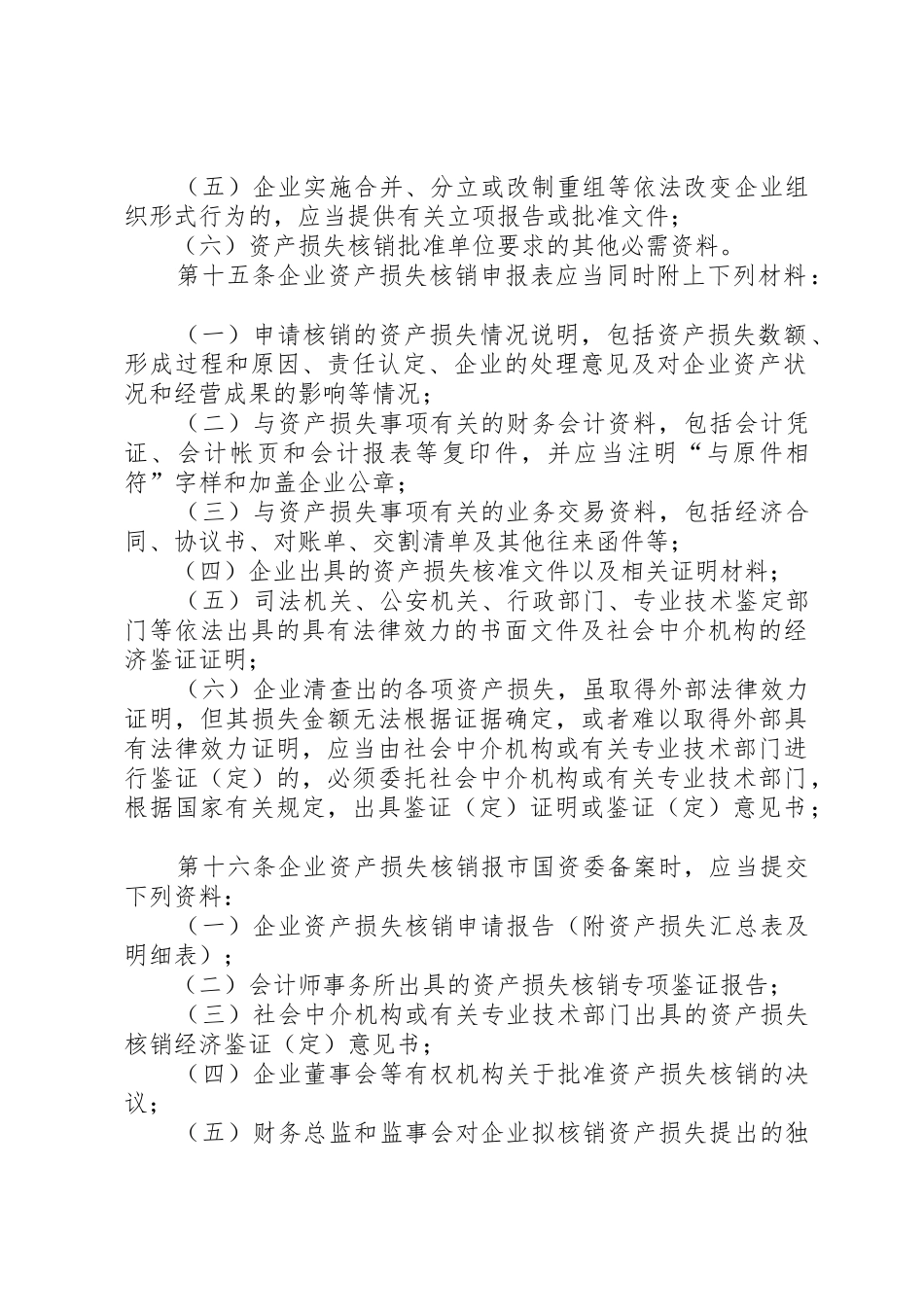 XX市属国有企业改制重组过程中资产债务处理暂行办法_1_第3页