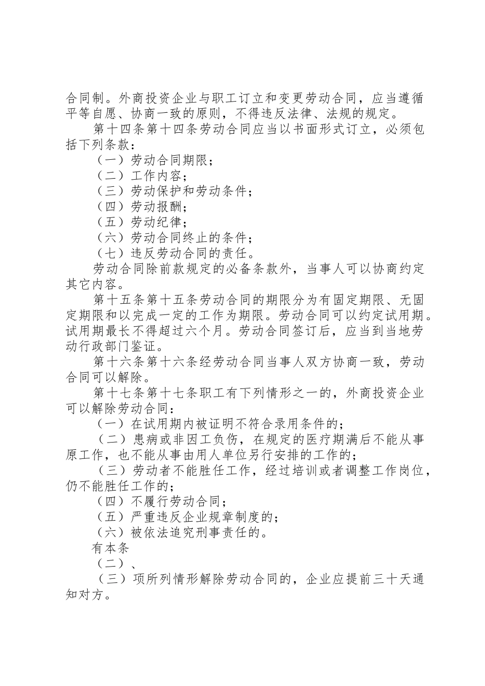 XX市外商投资企业劳动管理条例范文合集_第3页