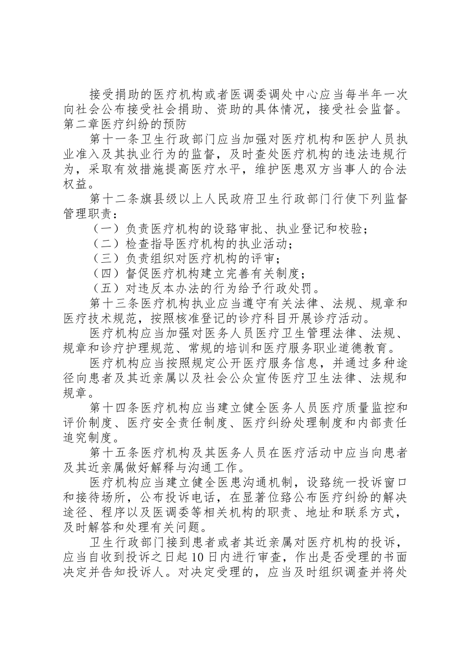 XX市医疗纠纷预防和调解处理办法_第3页