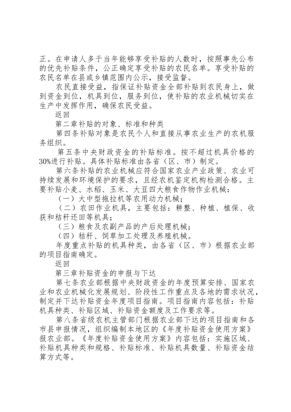 XX县区XX年度农业机械购置补贴资金实施方案_1_第2页