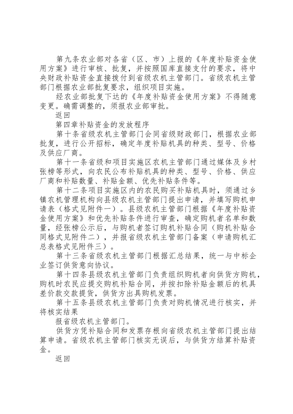 XX县区XX年度农业机械购置补贴资金实施方案_1_第3页